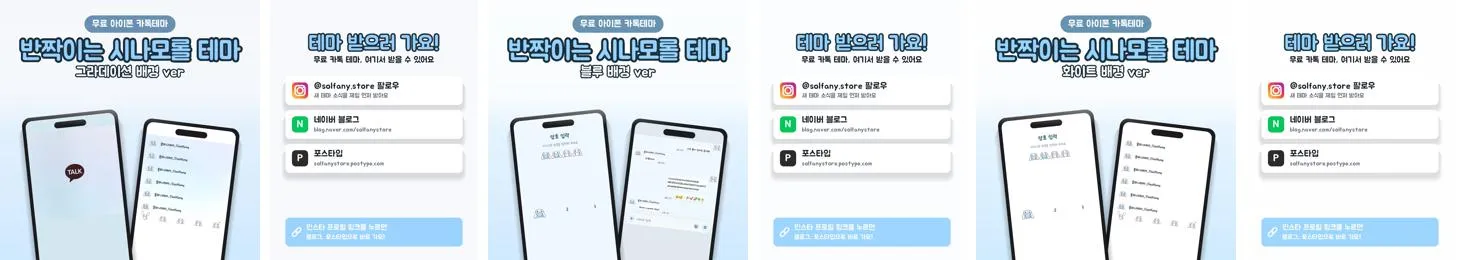 시나모롤 세 버전(그라데이션·블루·화이트 배경)의 블로그 첫 사진과 마지막 장이 모두 하늘색으로 맞춰졌다