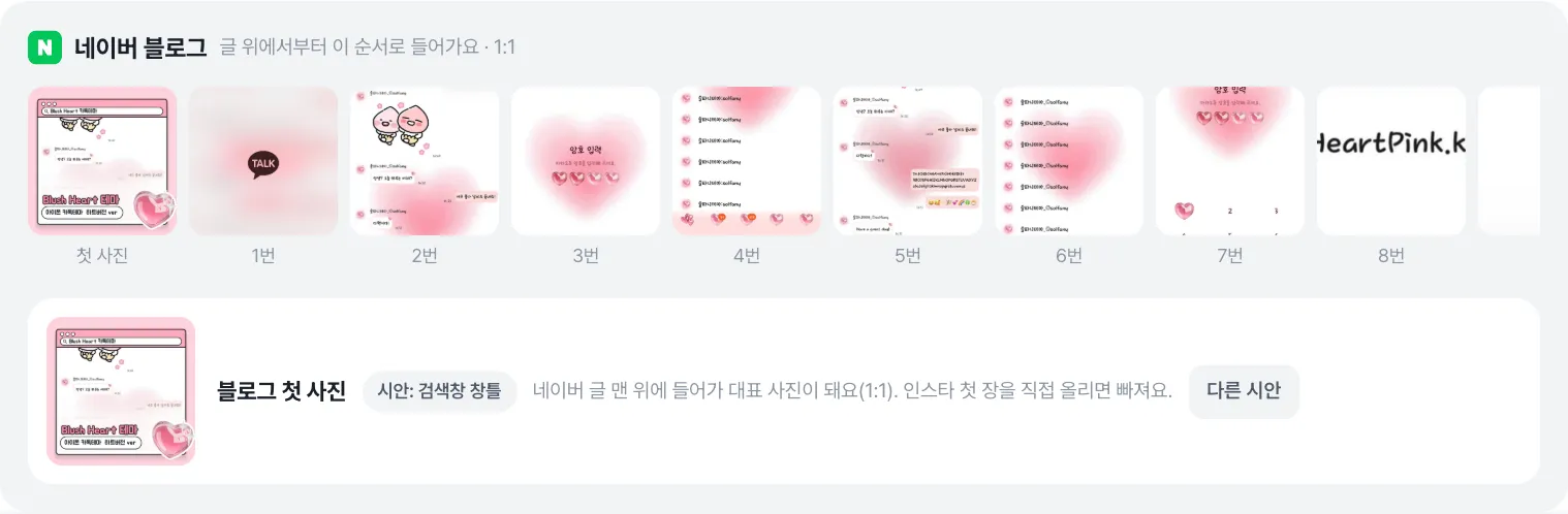 네이버 블로그 묶음: 블로그 첫 사진부터 본문 사진 순서