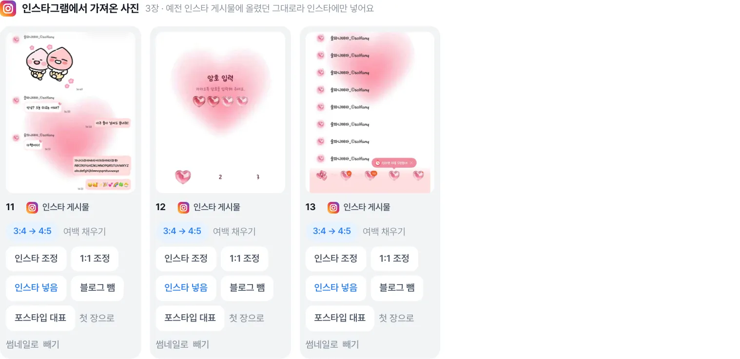 모든 사진: 인스타그램에서 가져온 사진 묶음