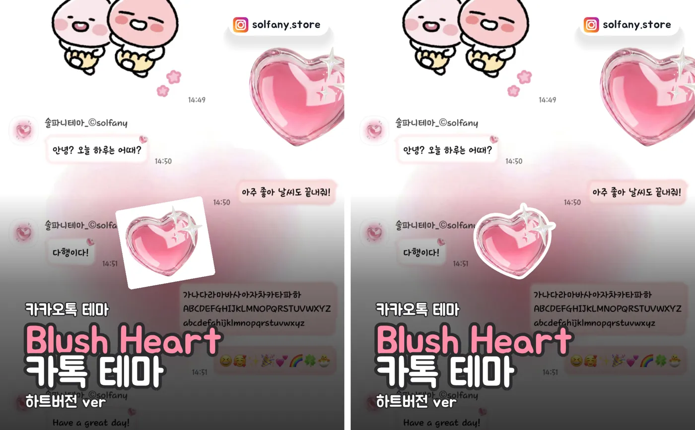 왼쪽: 고치기 전(흰 사각형), 오른쪽: 고친 뒤(하트 모양 테두리)