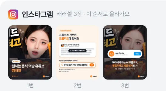 프롬피드 글에 자동으로 만들어진 인스타 카드 3장