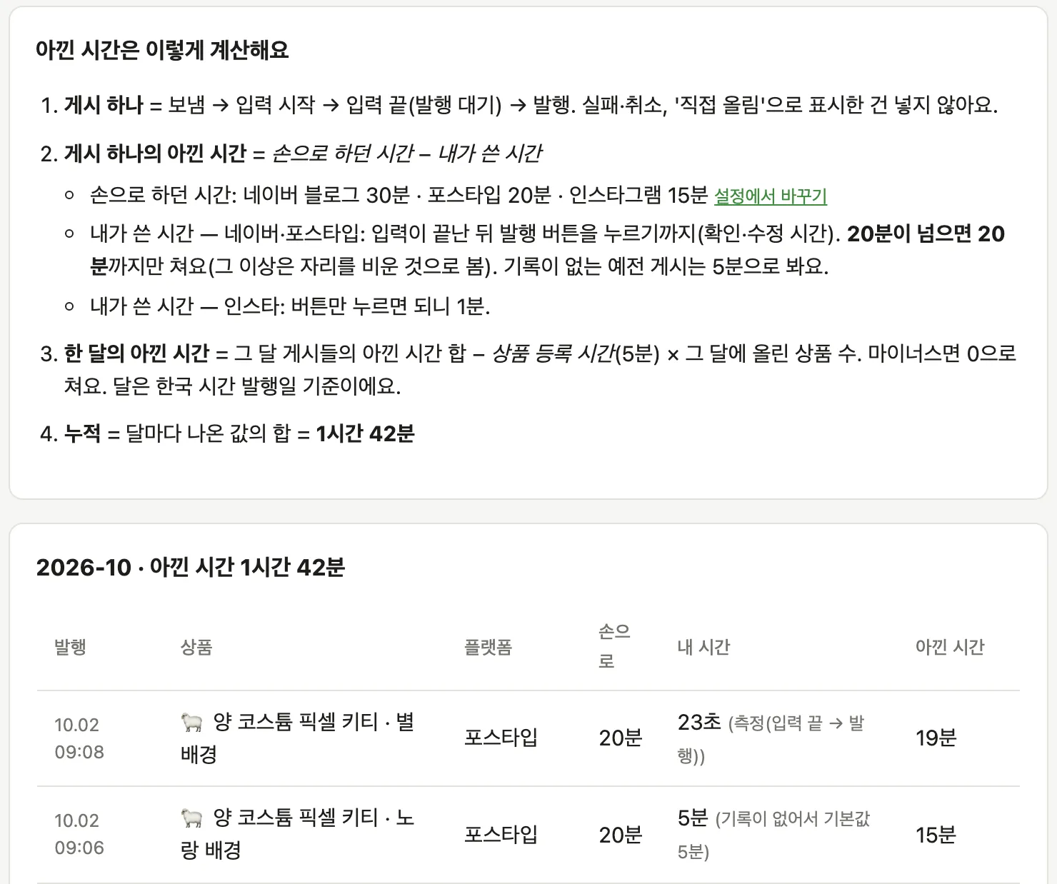 계산 내역 화면