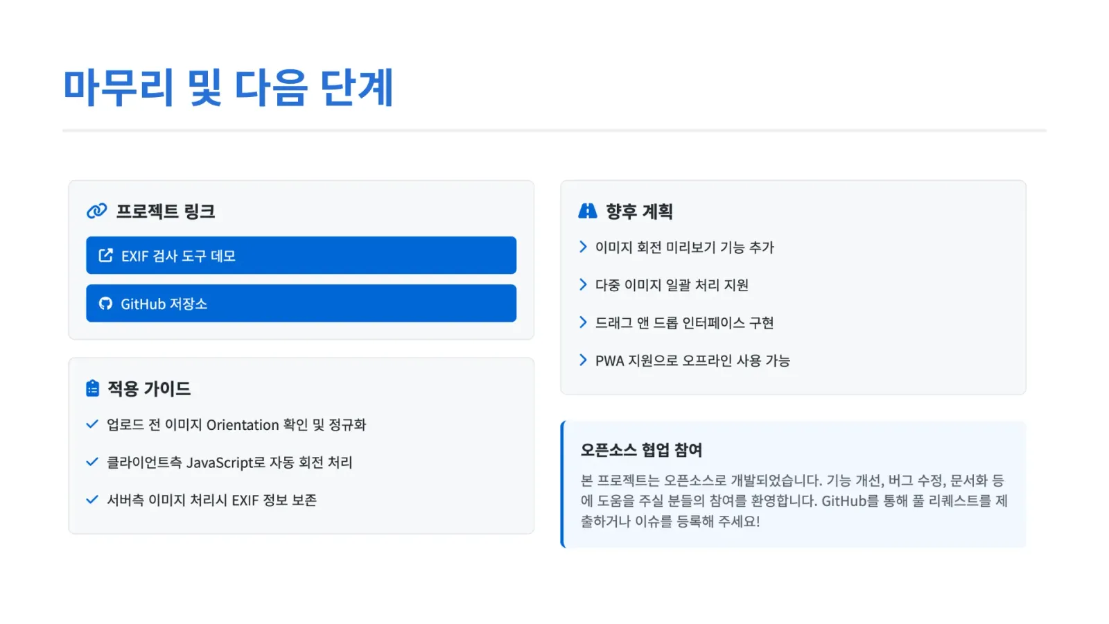 최종 결과물 및 배포