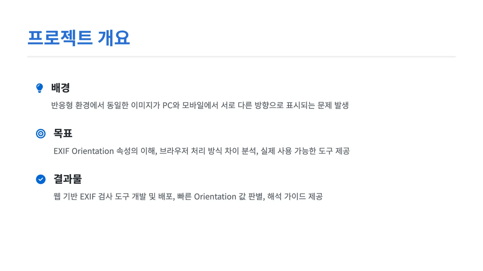 브라우저별 렌더링 차이 분석