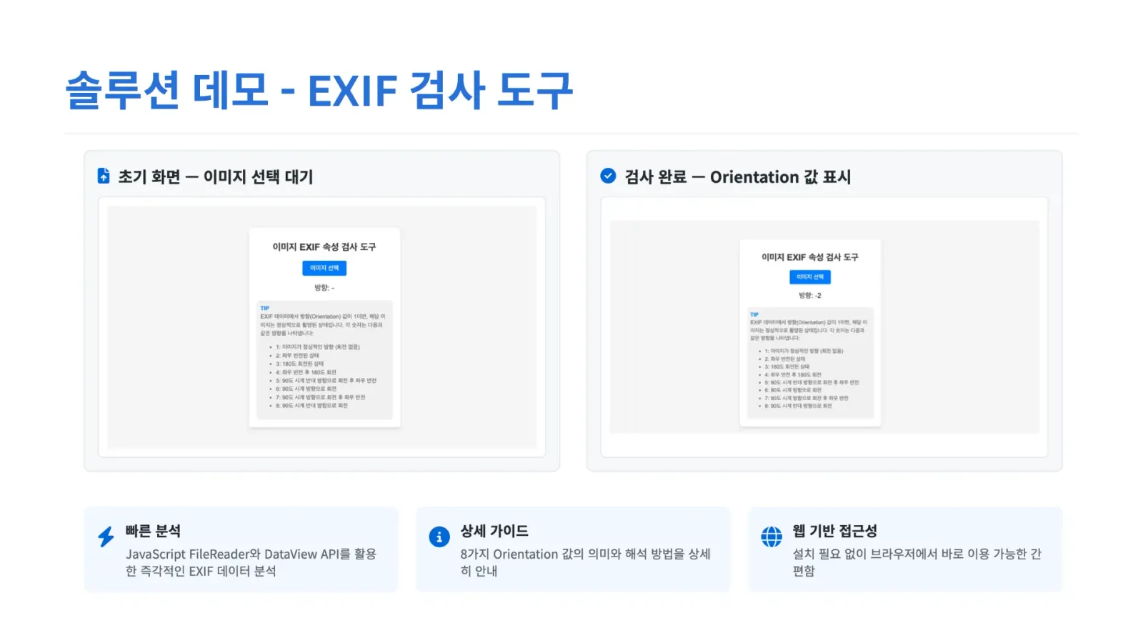메타데이터 시각화 UI